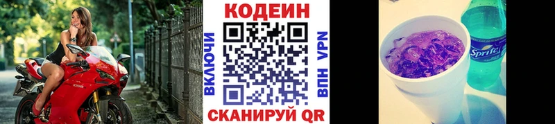 купить наркотик  Ирбит  Кодеин напиток Lean (лин) 